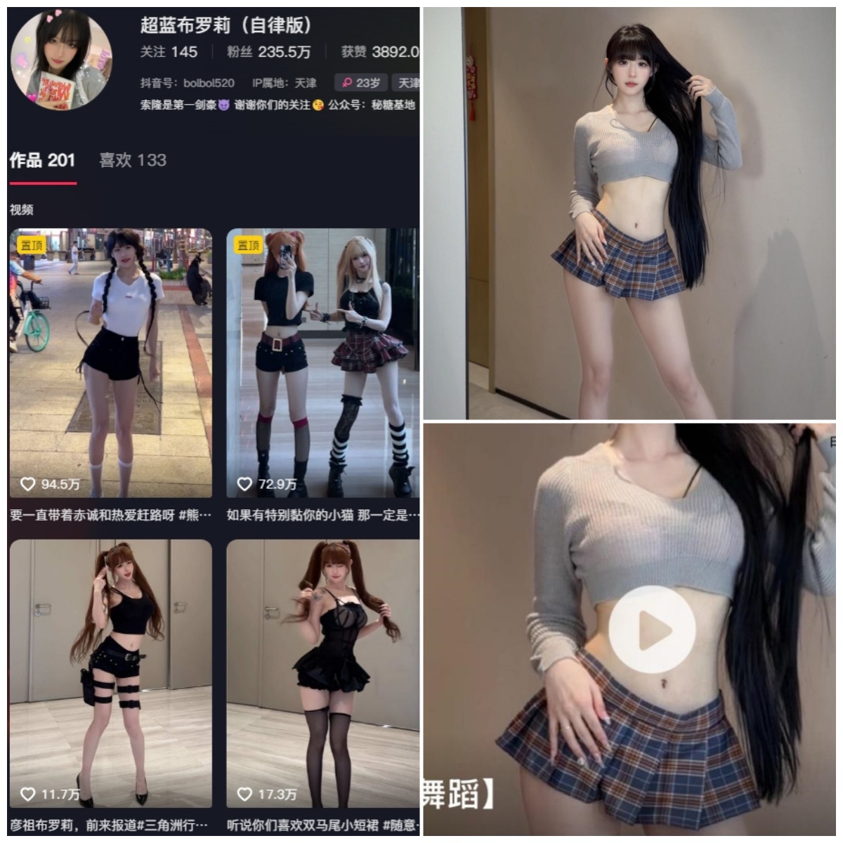 抖音 超蓝布萝莉 秘语空间 NO.055期 【2P1V】-WEME-微密圈