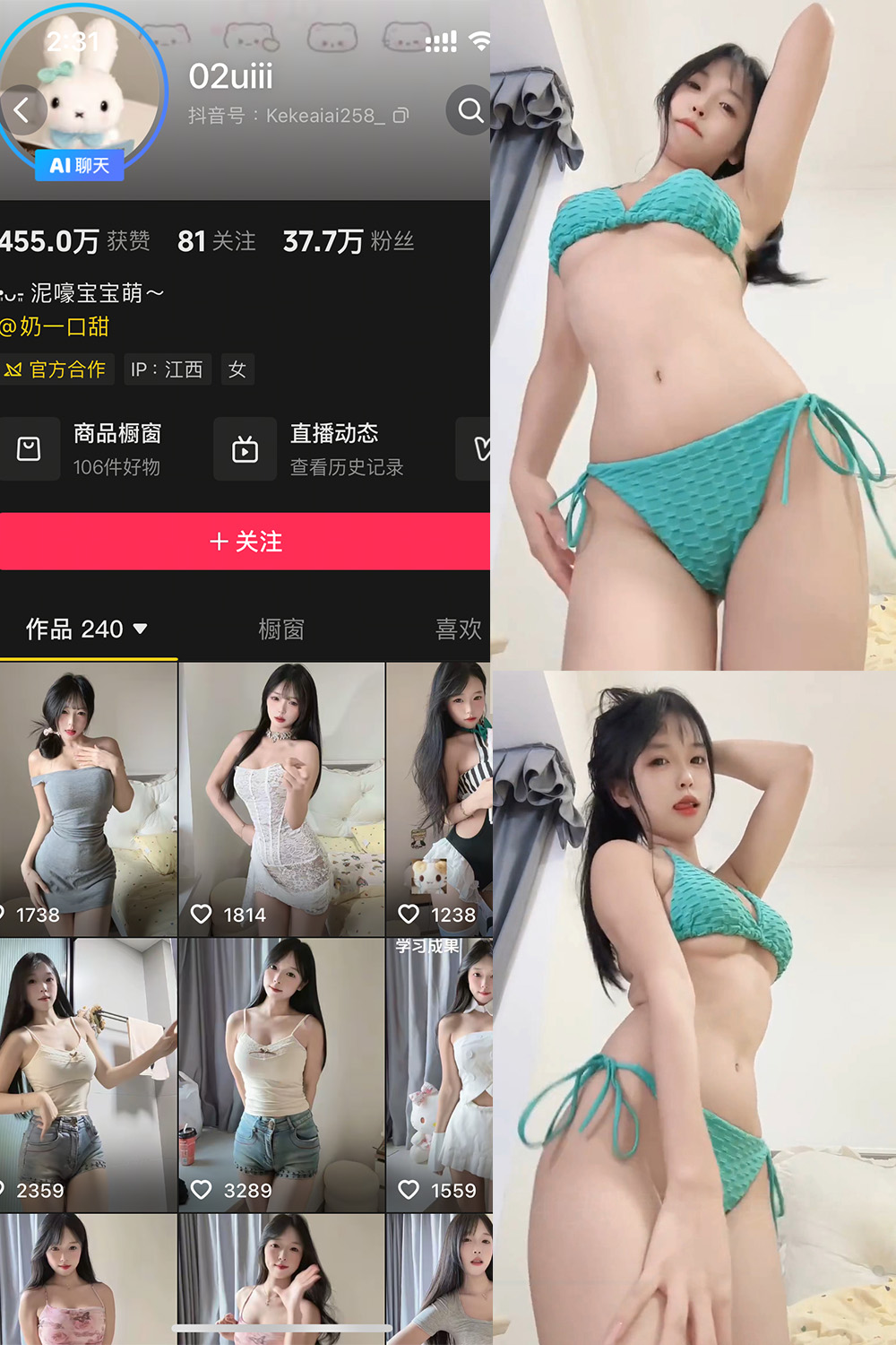抖音 02uiii 秘语空间 NO.021期 【7V】-WEME-微密圈