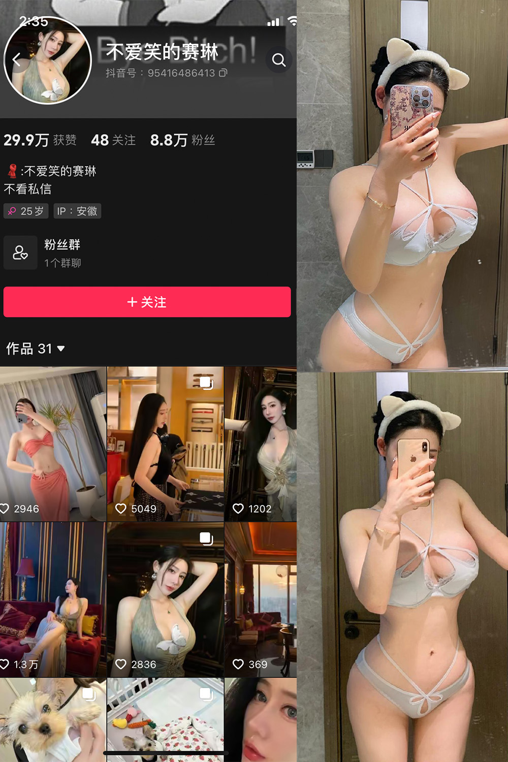 抖音 不爱笑的赛琳 秘语空间 NO.002期 【38P5V】-WEME-微密圈