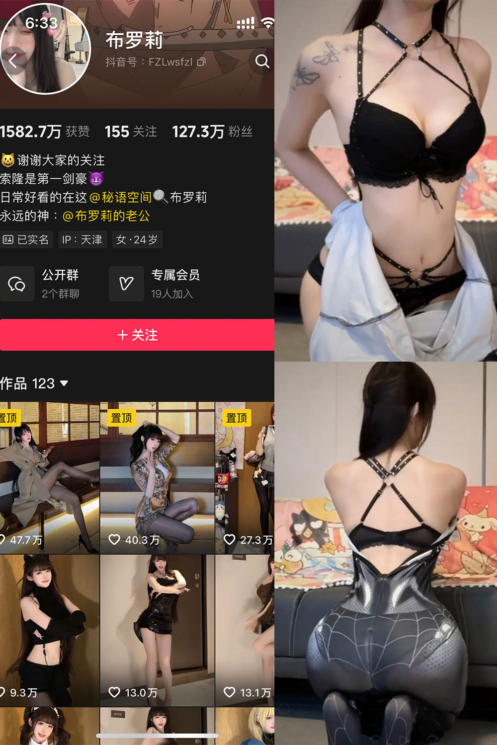 抖音 布罗莉 秘语空间 NO.015期 【16P】-WEME-微密圈