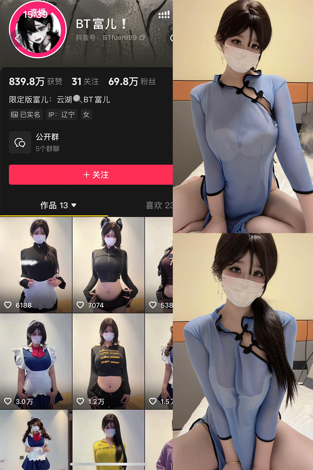抖音 BT富儿 岛遇 NO.003期 【8P1V】-WEME-微密圈