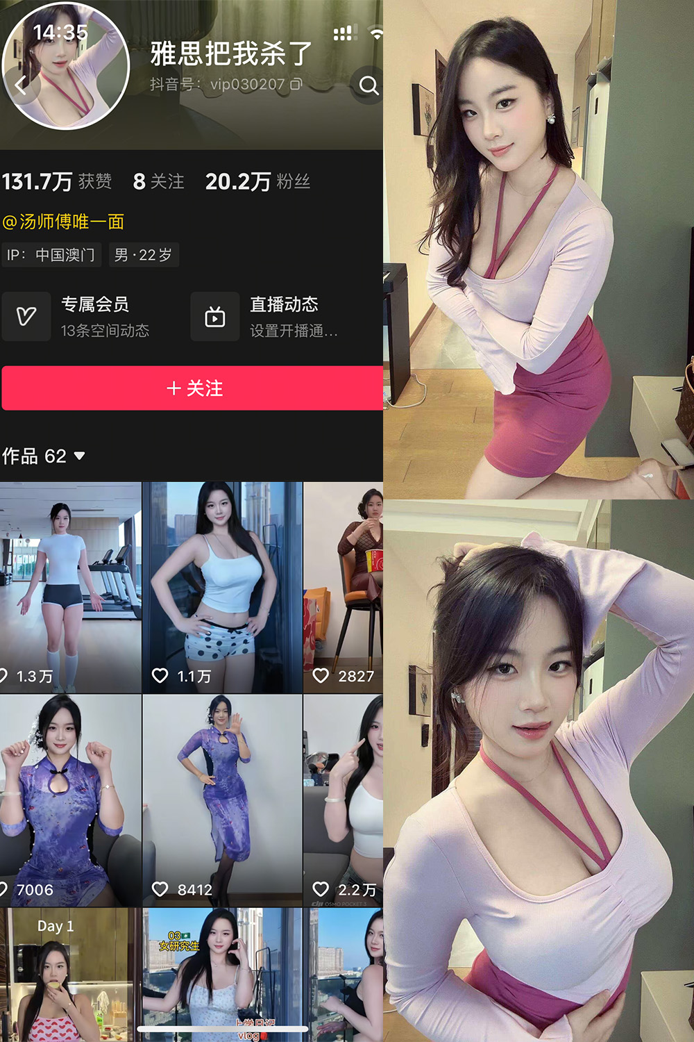 抖音 雅思把我杀了 岛遇 NO.001期 【25P13V】-WEME-微密圈