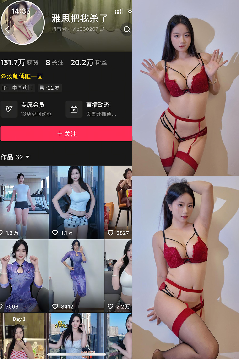 抖音 雅思把我杀了 岛遇 NO.004期 【26P】-WEME-微密圈