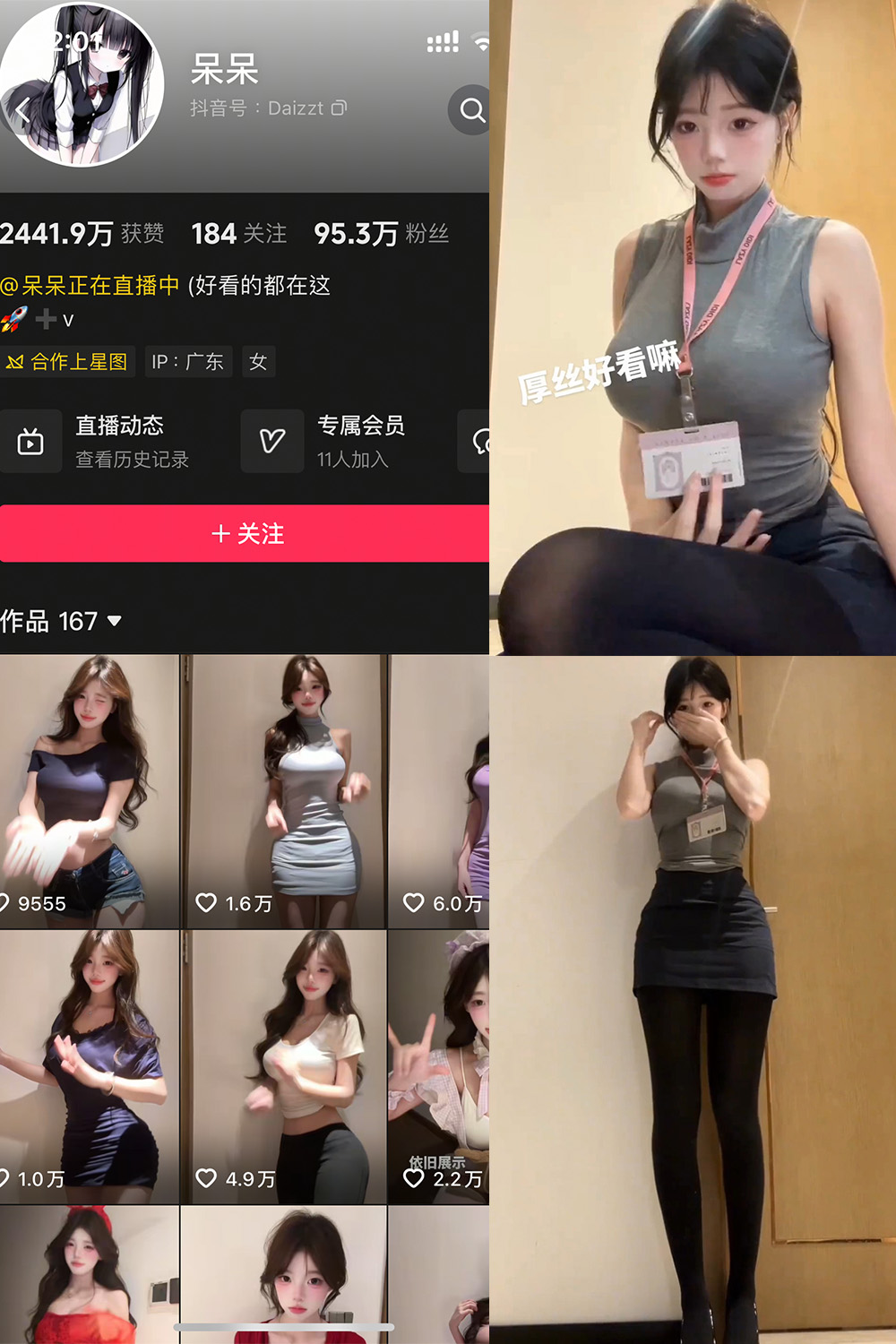 抖音 呆呆 岛遇 NO.002期 【7P25V】-WEME-微密圈