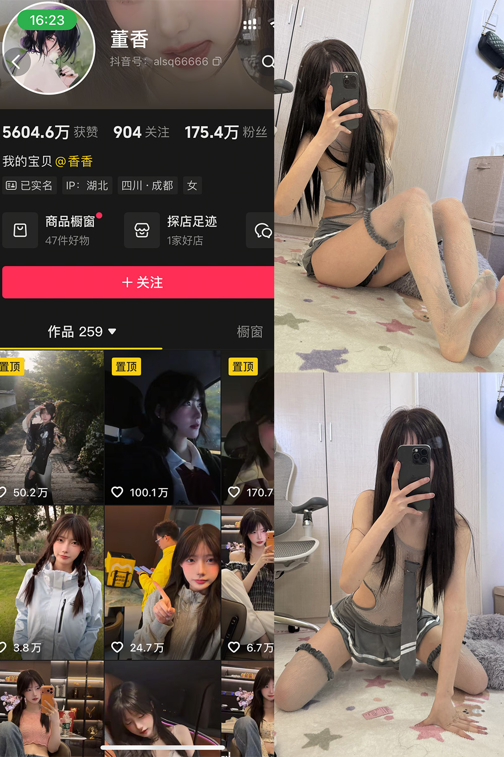 抖音 董香 秘语空间 NO.005期 【9P7V】-WEME-微密圈