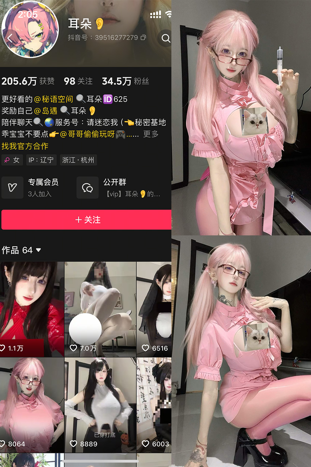 抖音 耳朵 岛遇 NO.001期 【5P13V】-WEME-微密圈