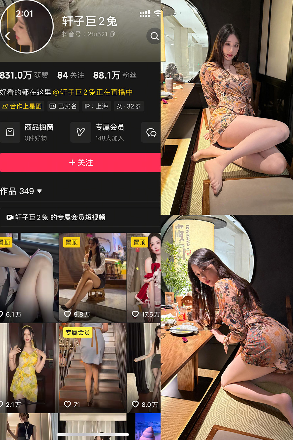 抖音 轩子巨二兔 秘语空间 NO.002期 【32P】-WEME-微密圈