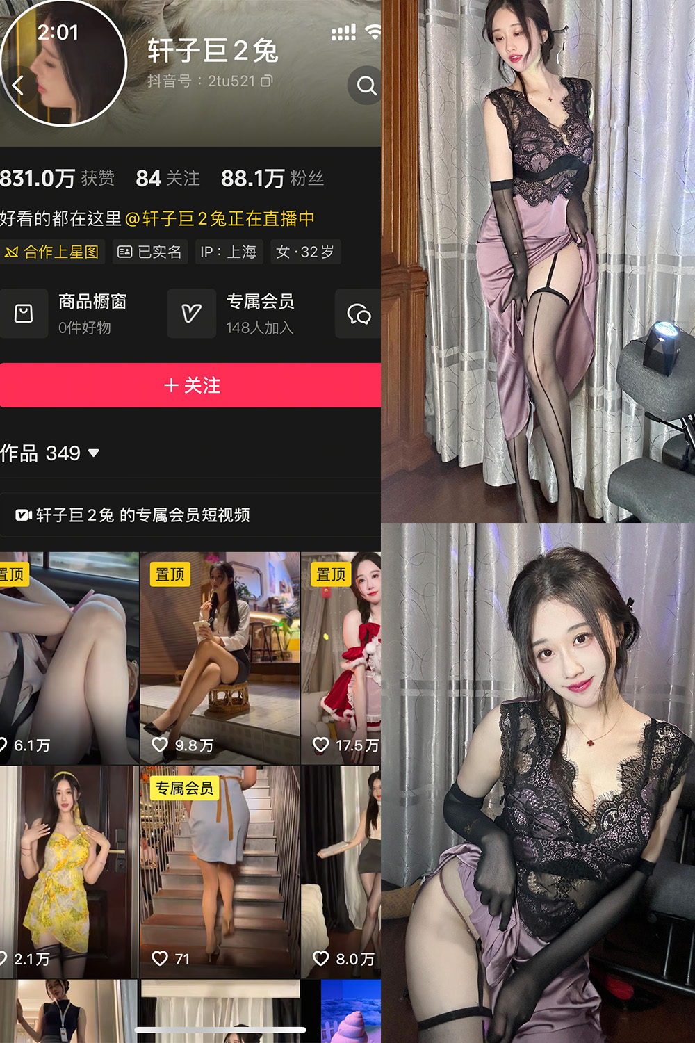 抖音 轩子巨二兔 秘语空间 NO.003期 【31P】-WEME-微密圈