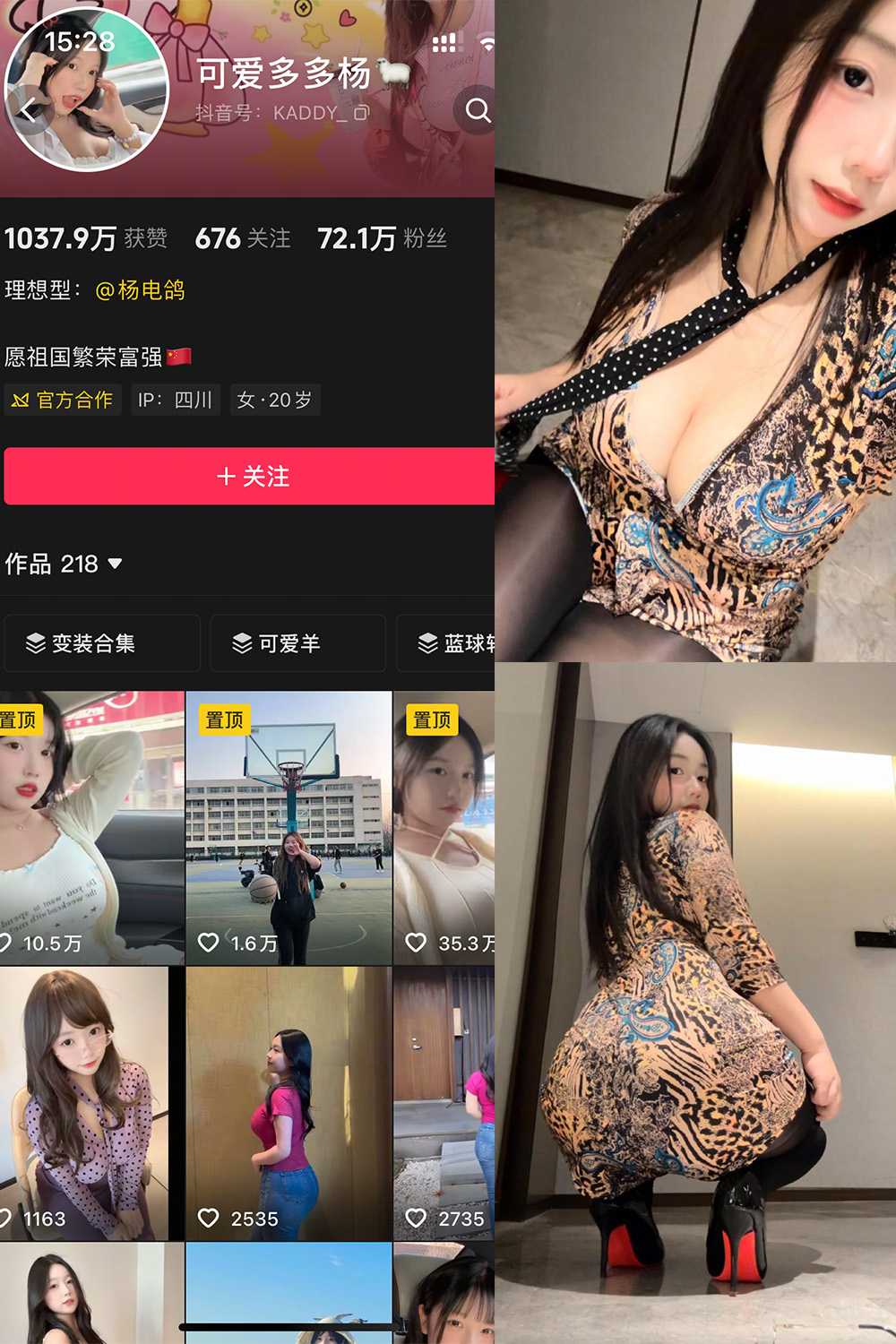 抖音 可爱多多杨 岛遇 NO.004期 【33P】-WEME-微密圈