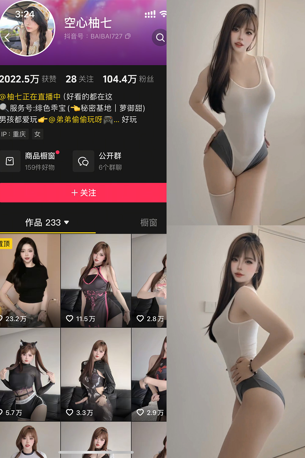 抖音 空心柚七 岛遇 NO.005期 【5P5V】-WEME-微密圈