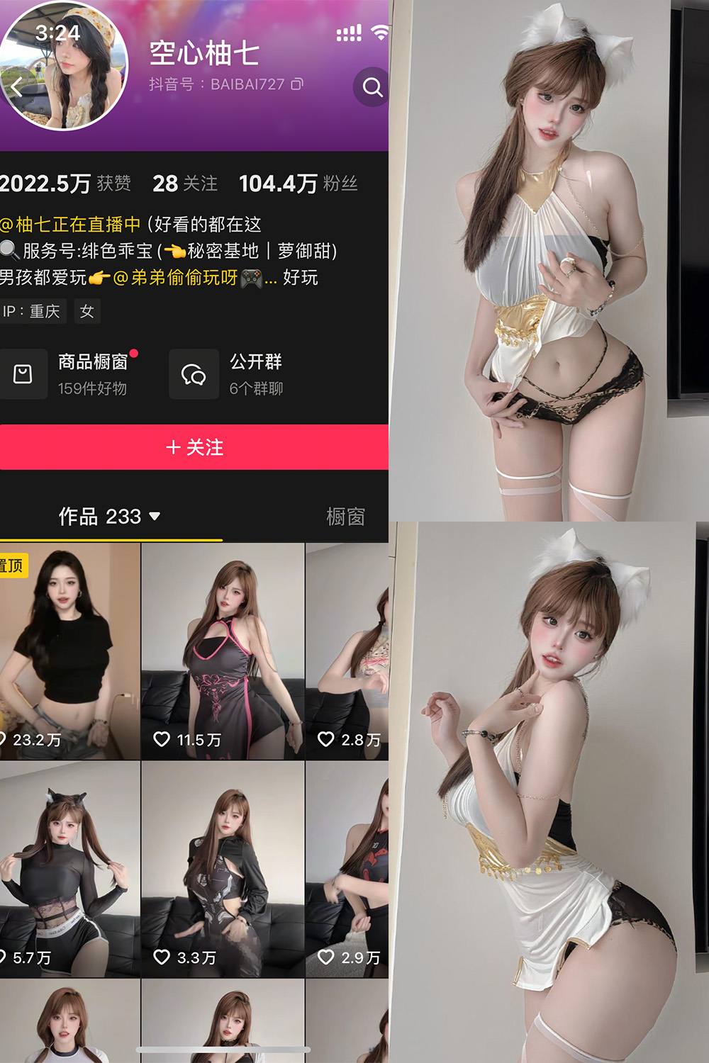 抖音 空心柚七 岛遇 NO.025期 【12P】-WEME-微密圈