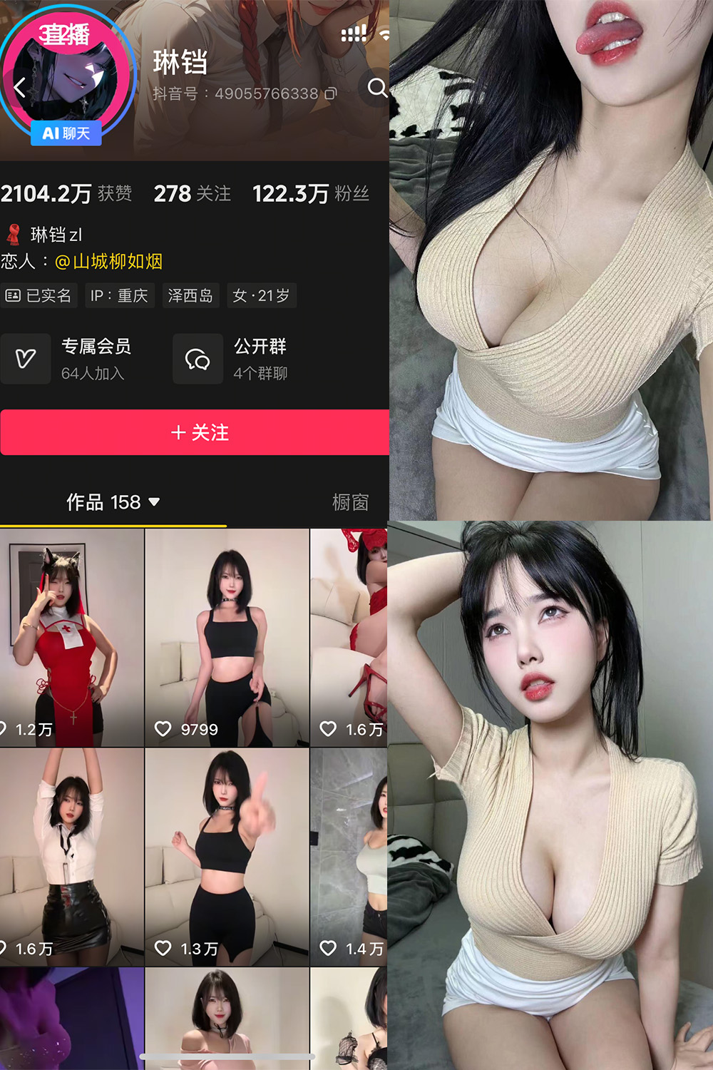 抖音 琳铛 秘语空间 NO.004期 【17P】-WEME-微密圈