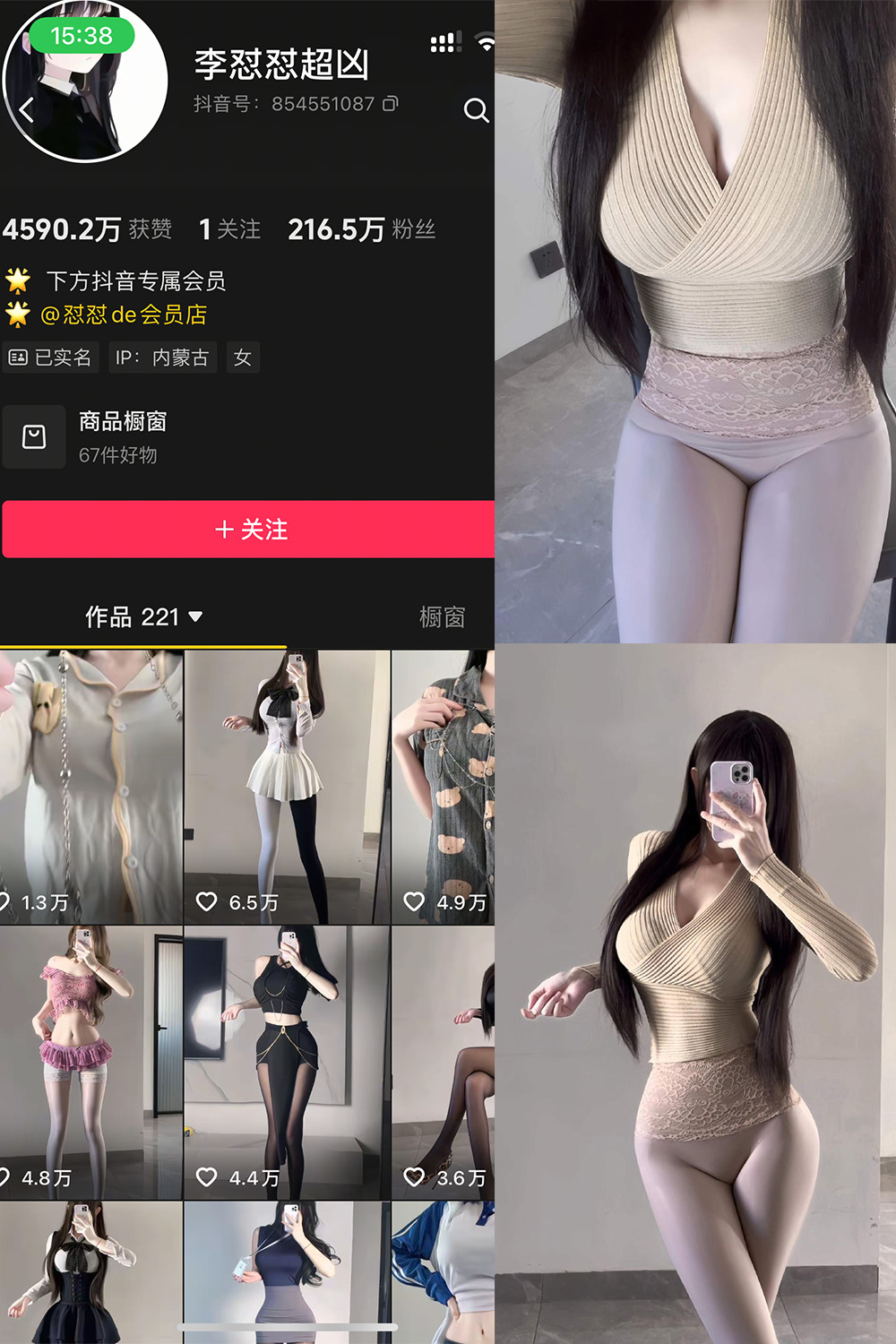 抖音 李怼怼超凶 岛遇 NO.004期 【24P】-WEME-微密圈