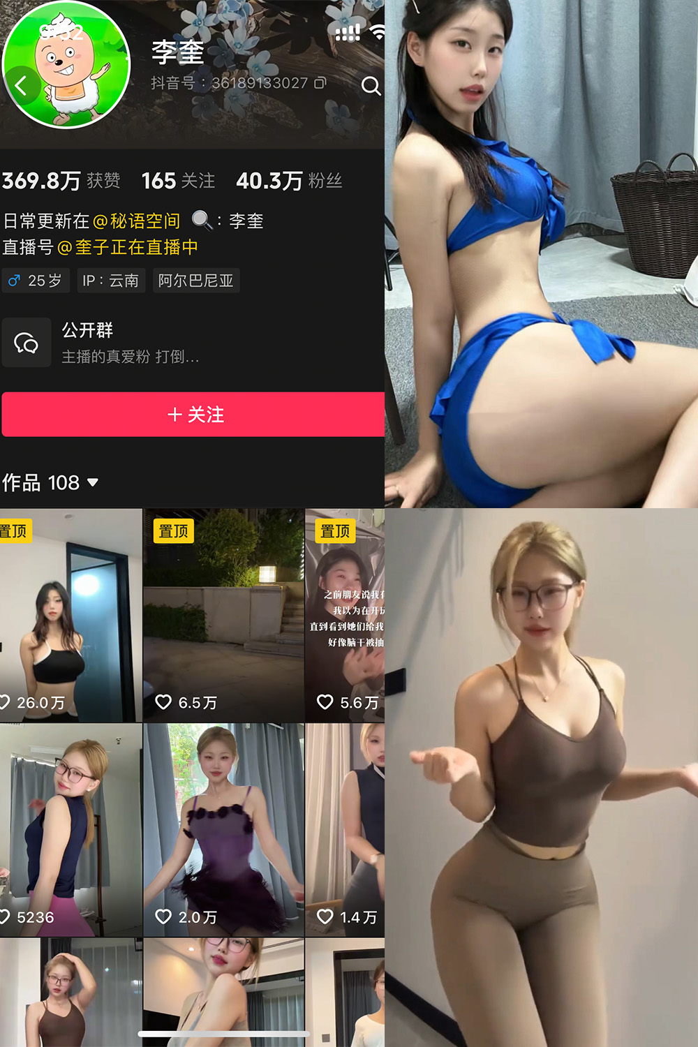 抖音 李奎 秘语空间 NO.001期 【9P2V】-WEME-微密圈
