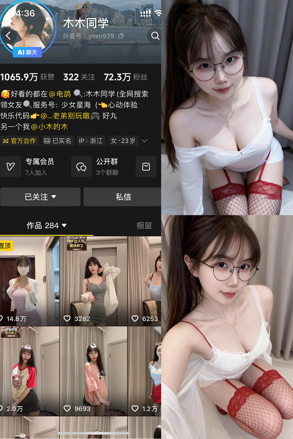 抖音 木木同学 岛遇 NO.003期 【27P11V】-WEME-微密圈
