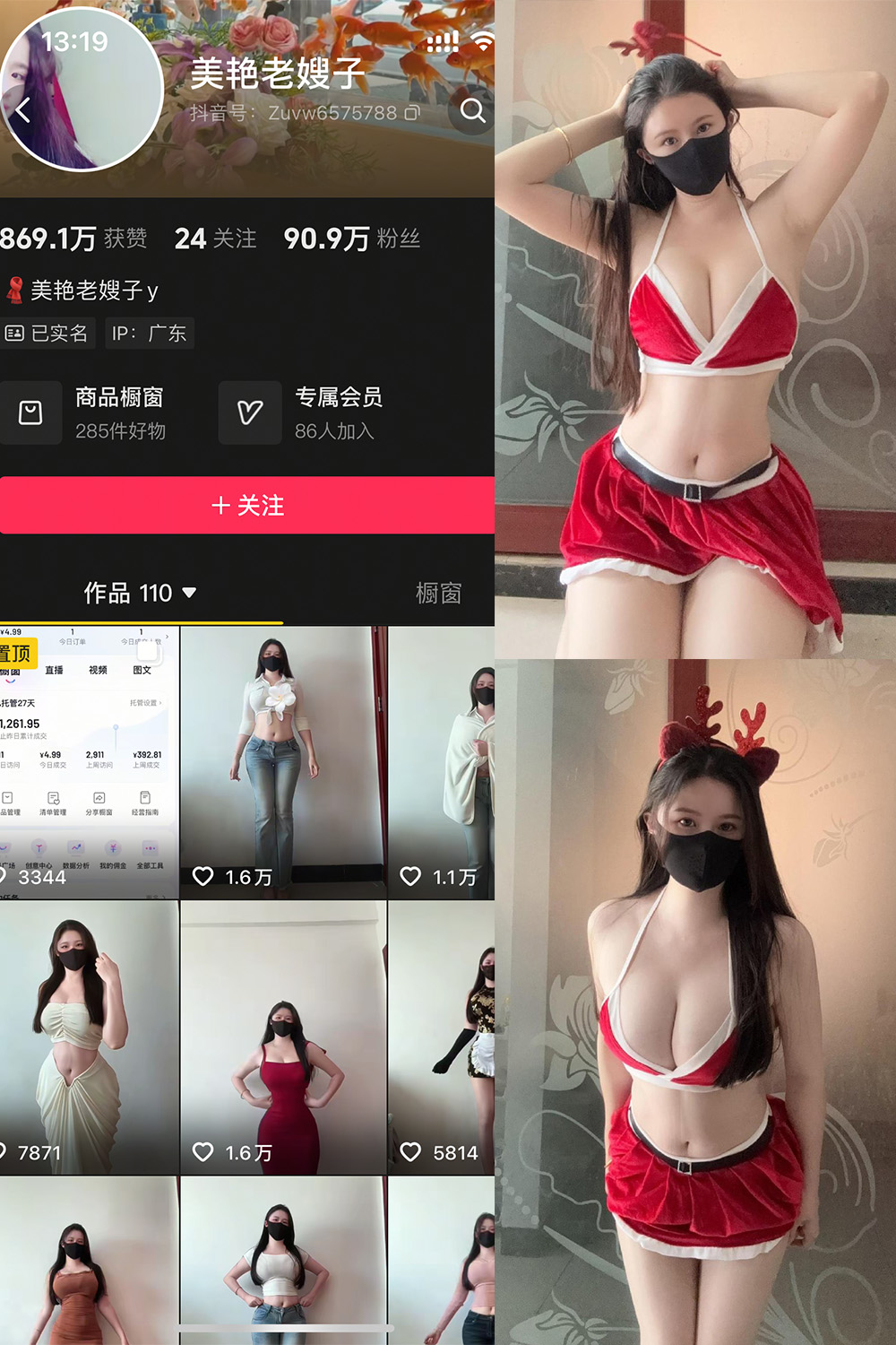 抖音 美艳老嫂子 秘语空间 NO.002期 【39P】-WEME-微密圈