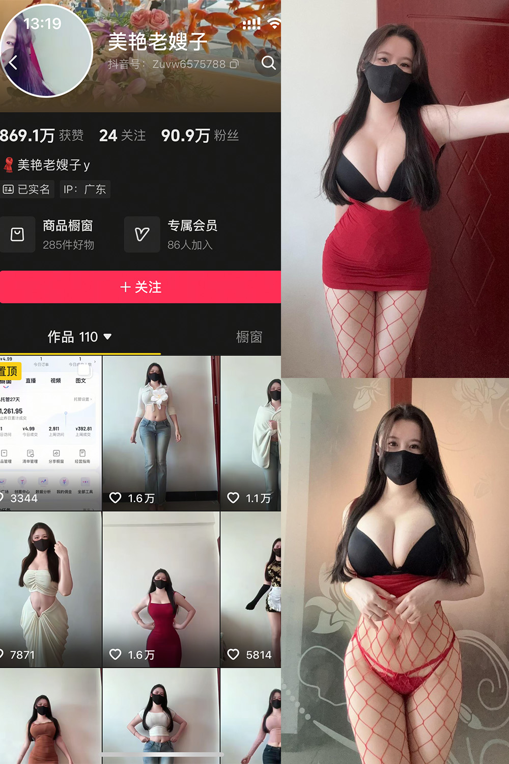 抖音 美艳老嫂子 秘语空间 NO.004期 【36P】-WEME-微密圈