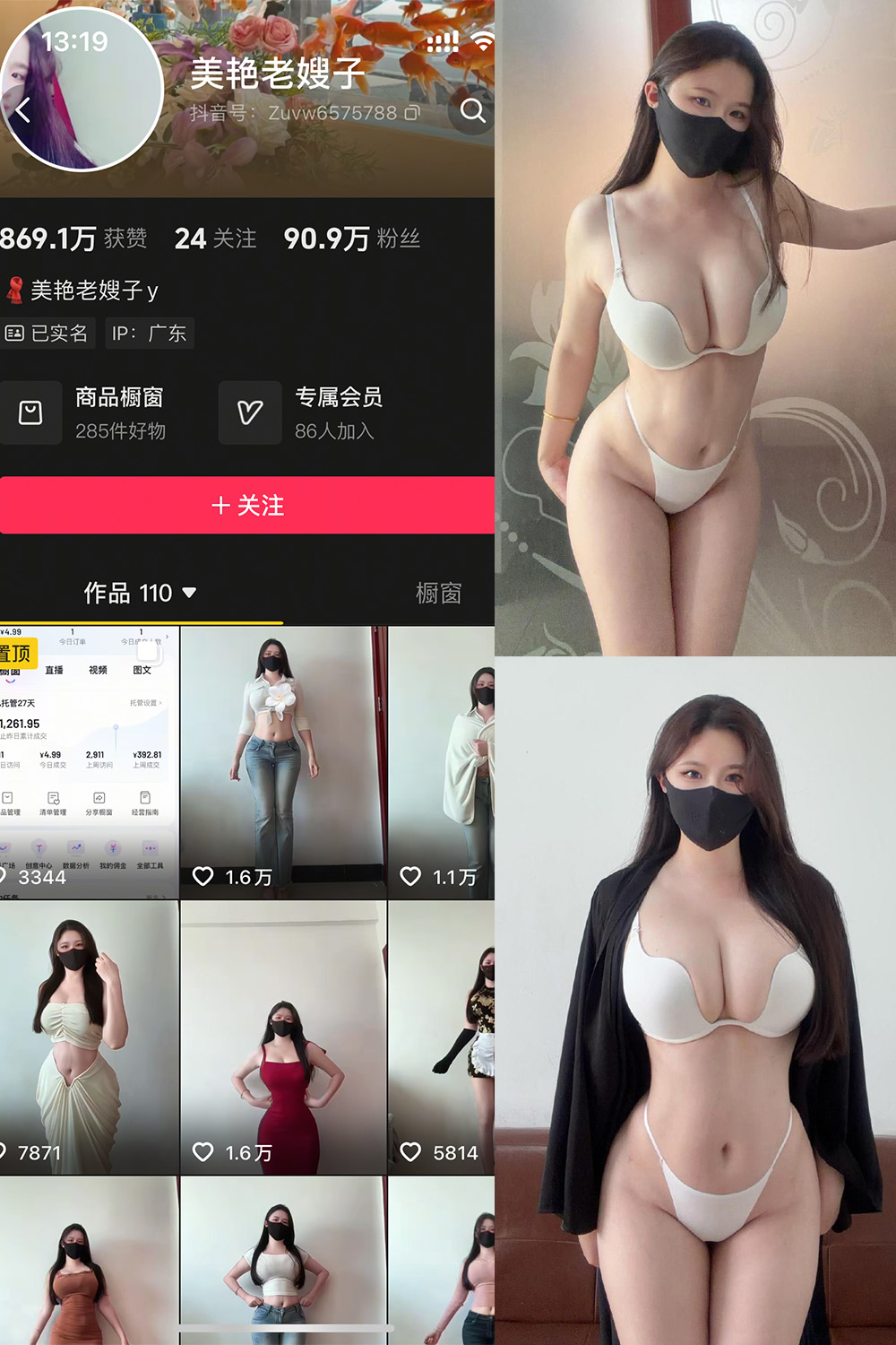 抖音 美艳老嫂子 秘语空间 NO.006期 【17P】-WEME-微密圈