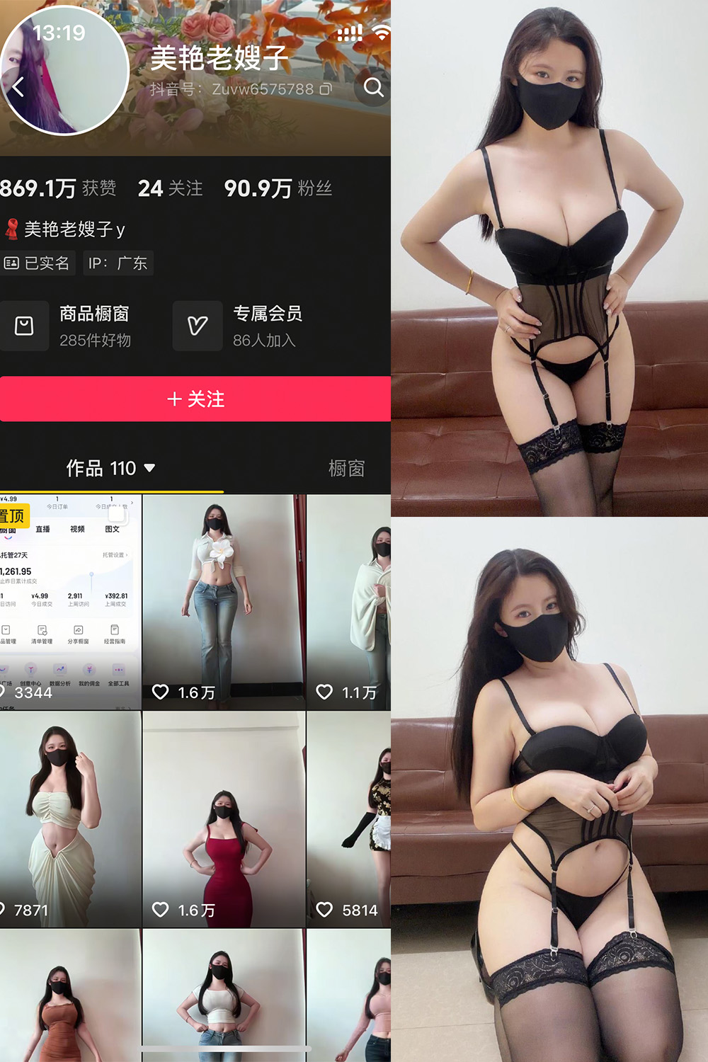 抖音 美艳老嫂子 秘语空间 NO.007期 【25P】-WEME-微密圈