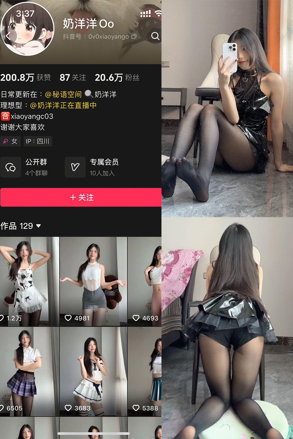 抖音 奶洋洋Oo 秘语空间 NO.006期 【29P】-WEME-微密圈