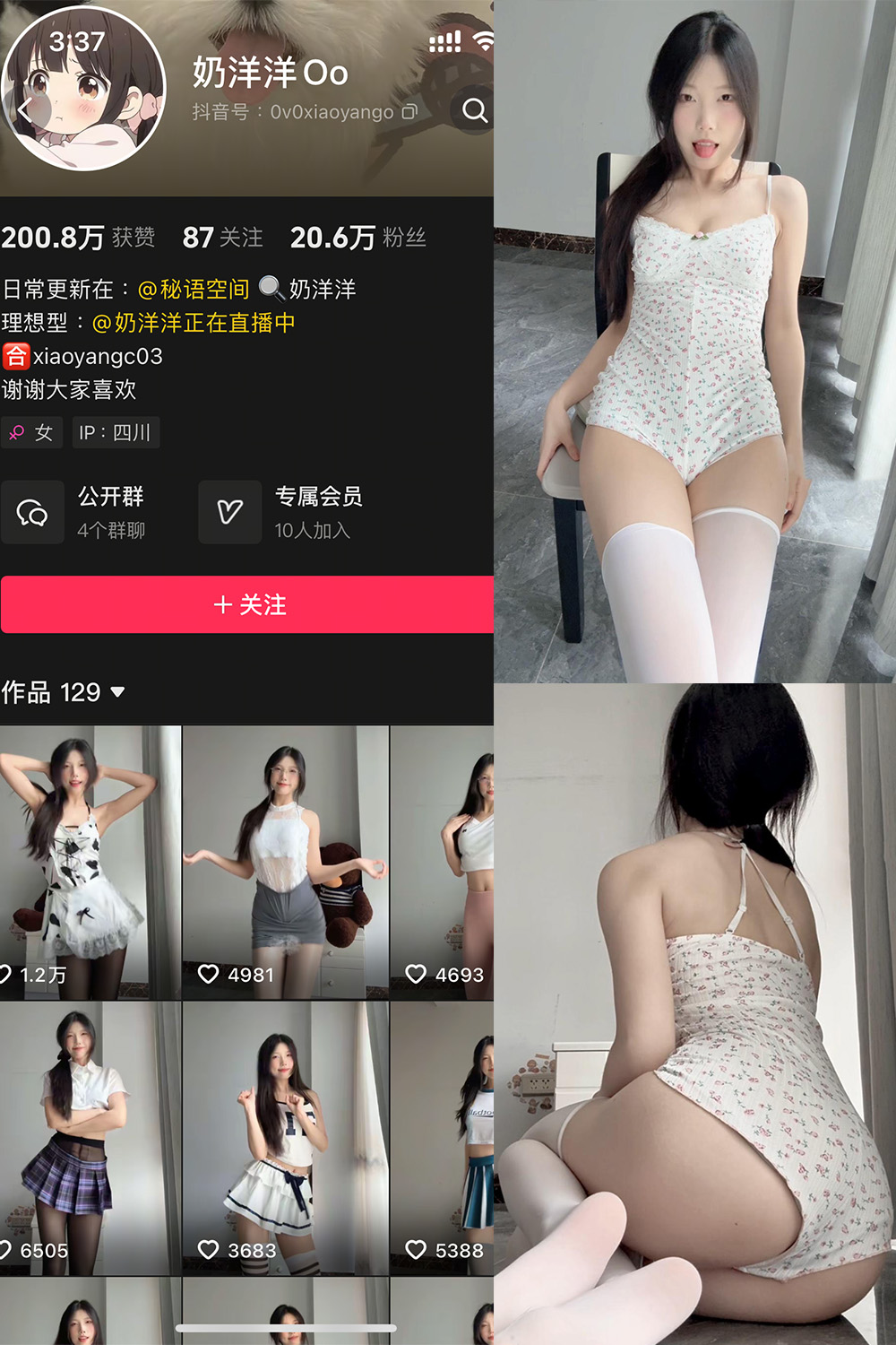 抖音 奶洋洋Oo 秘语空间 NO.007期 【14P1V】-WEME-微密圈