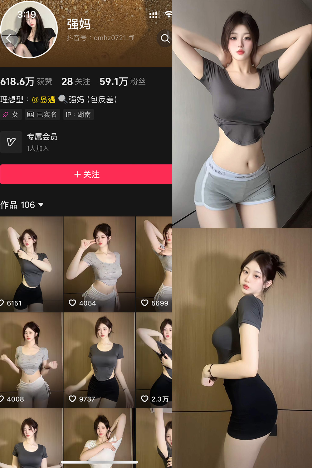 抖音 强妈 岛遇 NO.001期 【23P15V】-WEME-微密圈