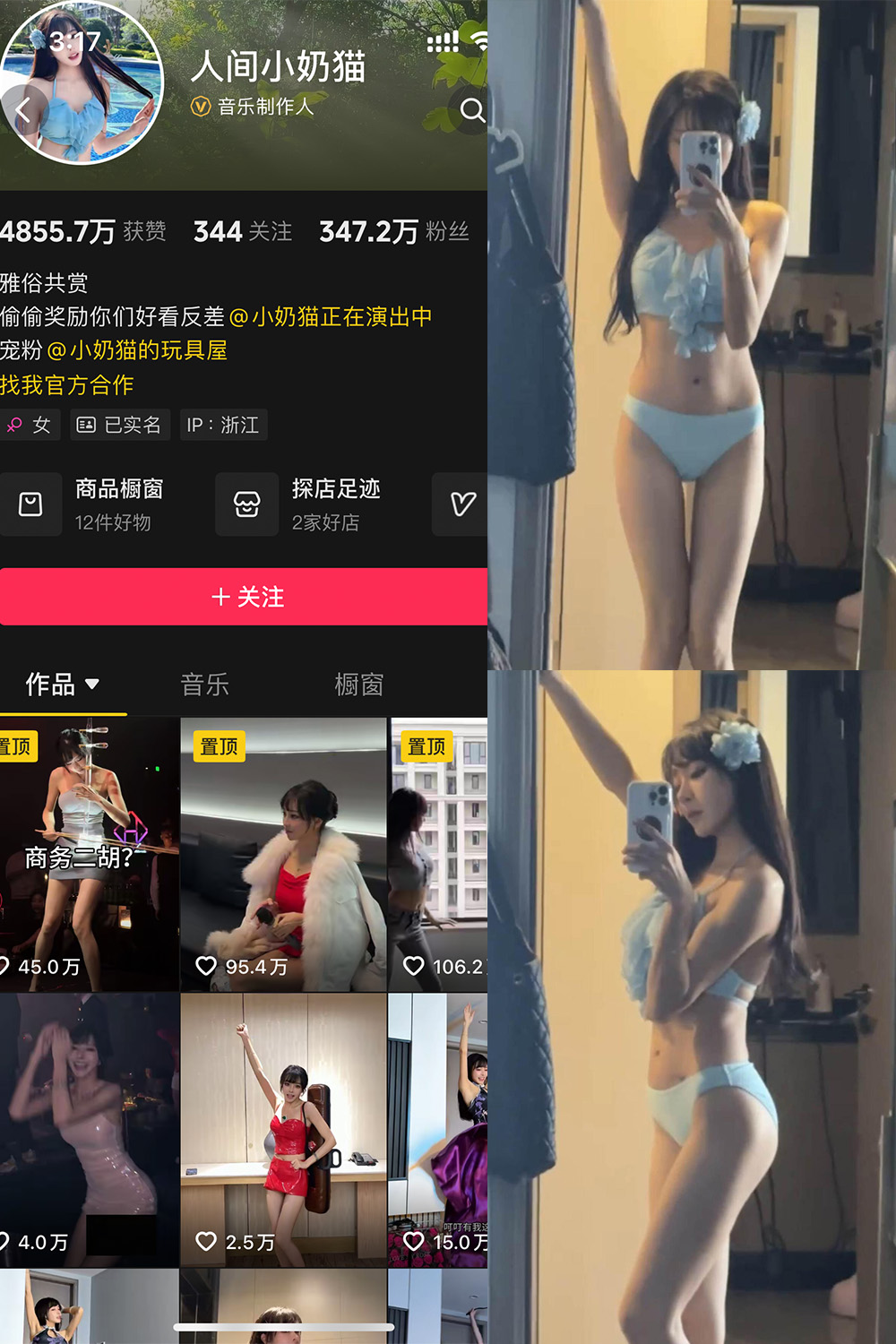 抖音 人间小奶猫 岛遇 NO.001期 【30P】-WEME-微密圈
