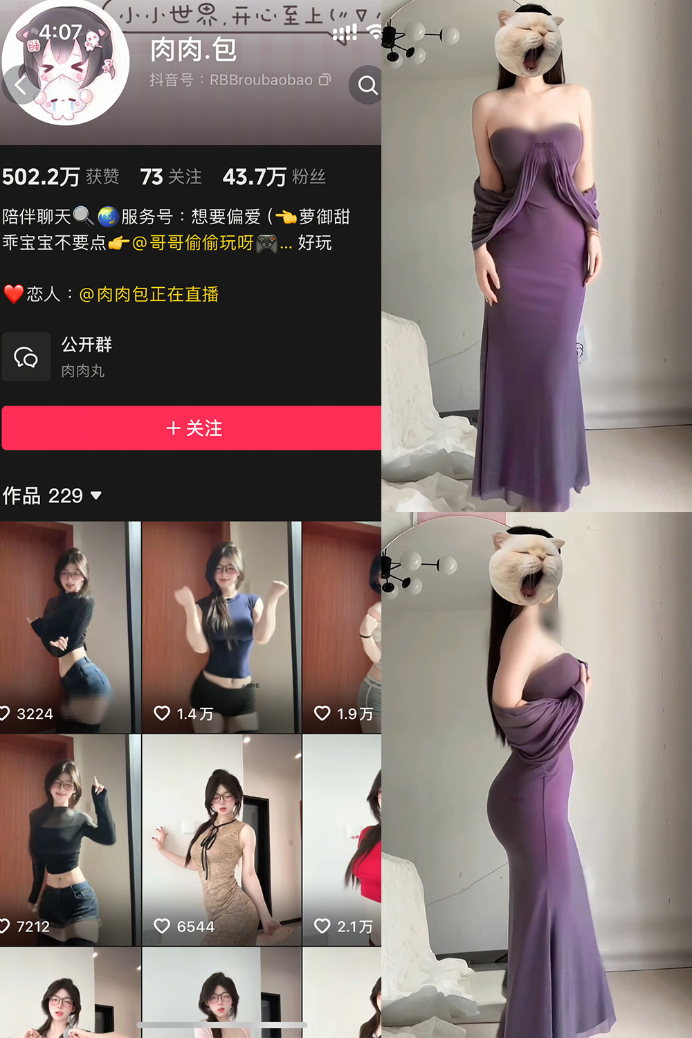 抖音 肉肉.包 岛遇 NO.001期 【15P2V】-WEME-微密圈