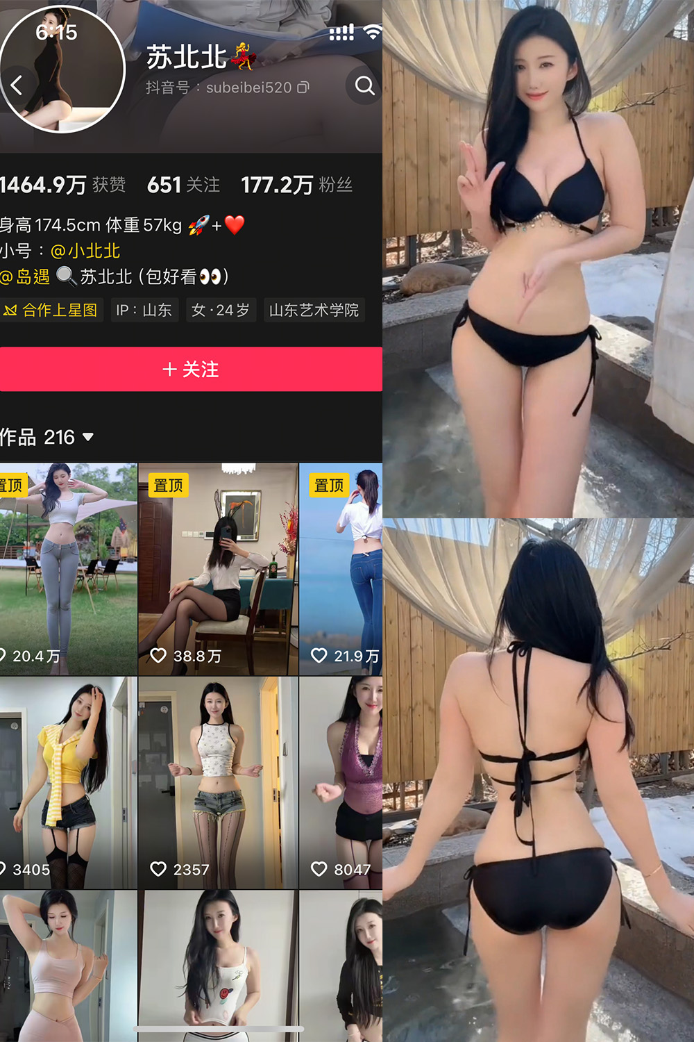 抖音 苏北北 岛遇 NO.002期 【23P9V】-WEME-微密圈