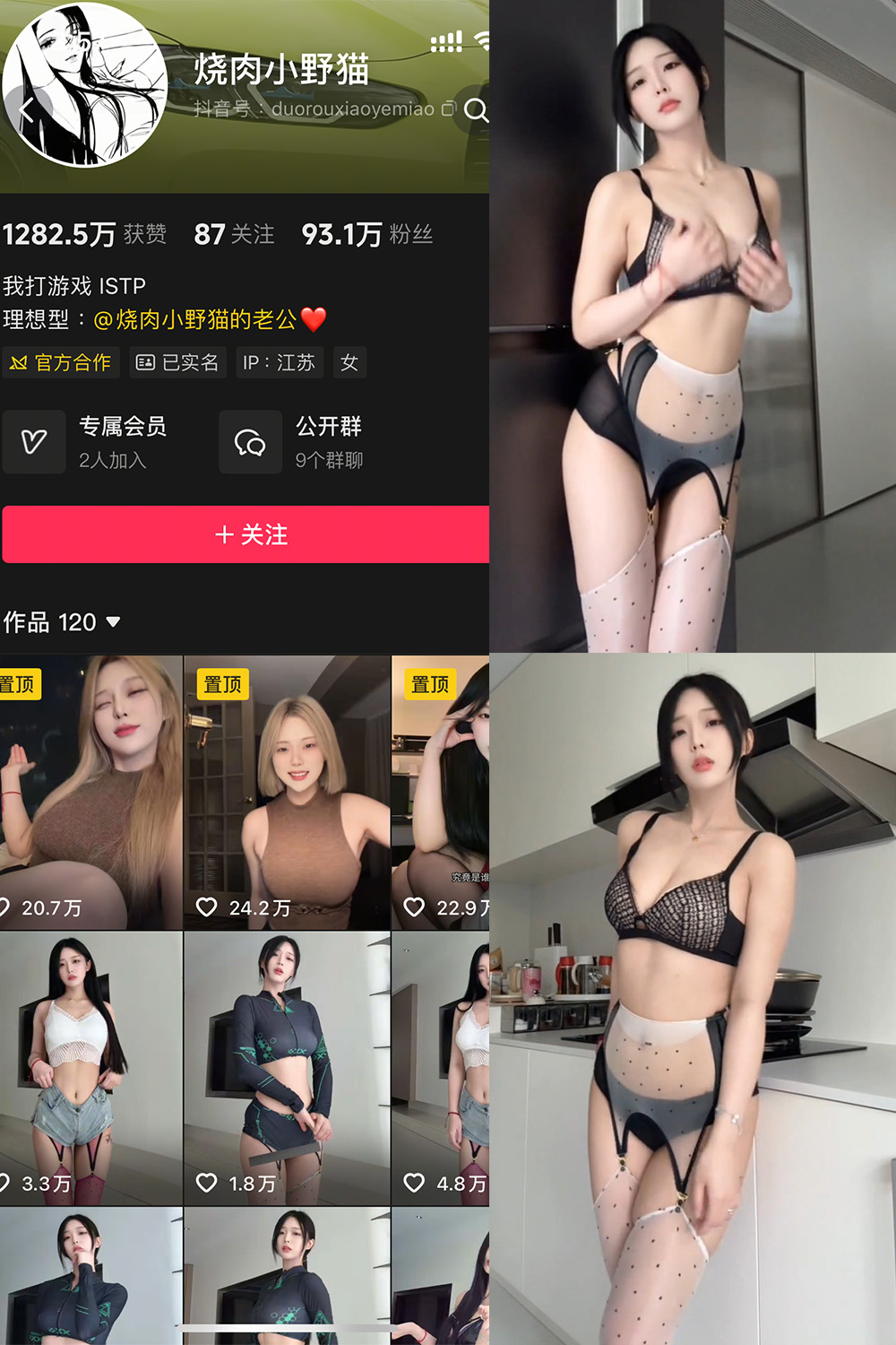 抖音 烧肉小野猫 秘语空间 NO.003期 【10P6V】-WEME-微密圈