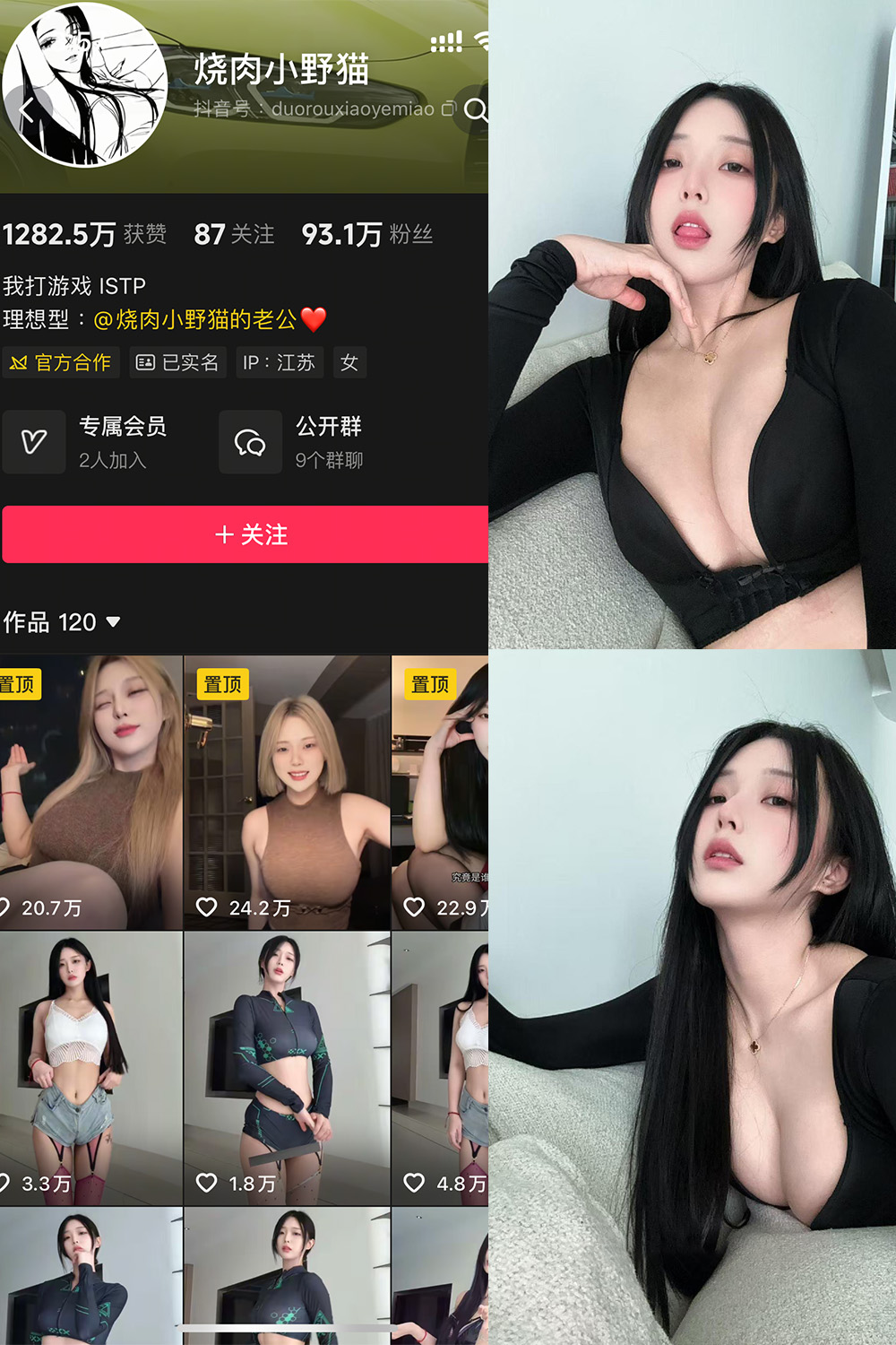 抖音 烧肉小野猫 秘语空间 NO.004期 【12P4V】-WEME-微密圈