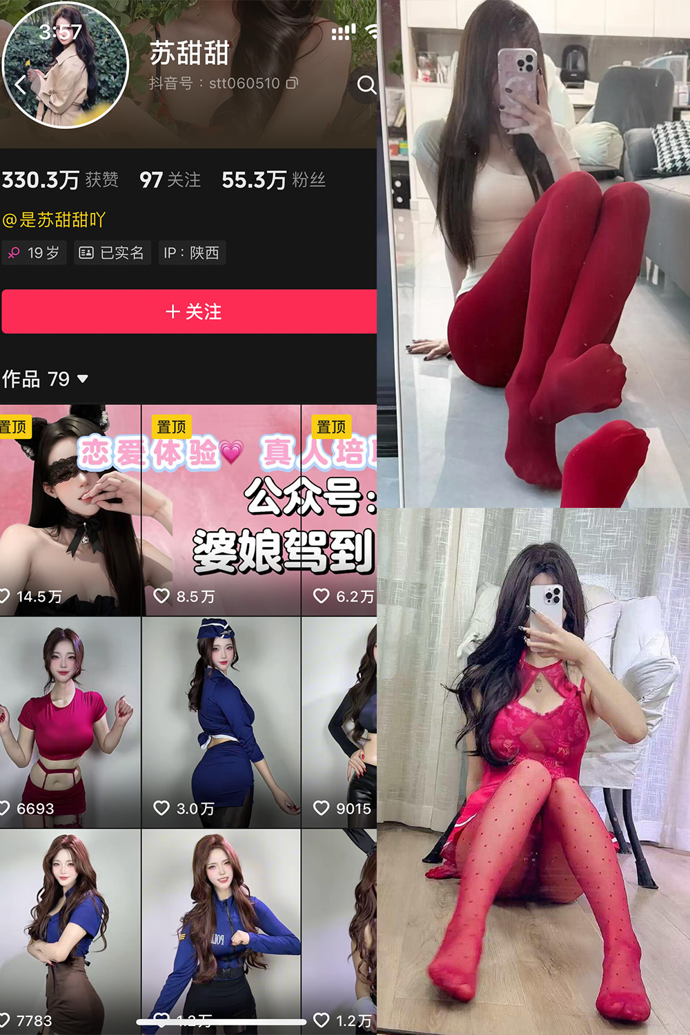 抖音 苏甜甜 岛遇 NO.001期 【27P8V】-WEME-微密圈