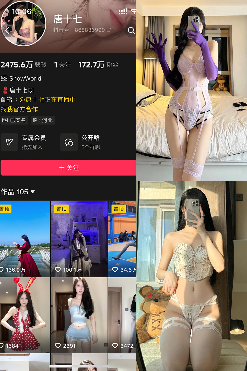 抖音 唐十七 秘语空间 NO.001期 【34P】-WEME-微密圈