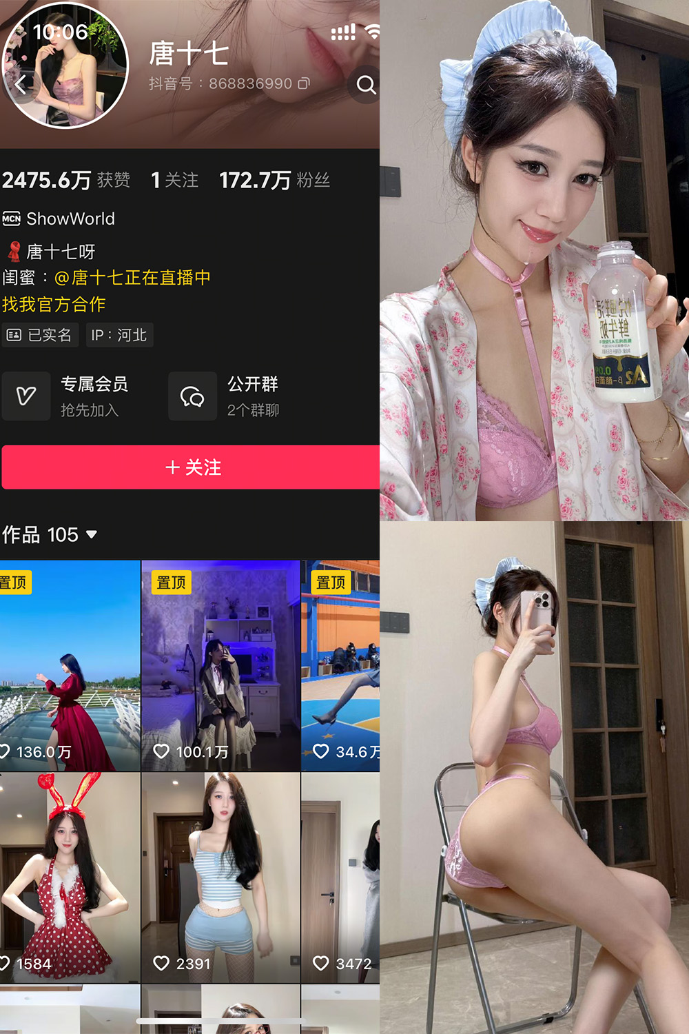 抖音 唐十七 秘语空间 NO.010期 【6P】-WEME-微密圈