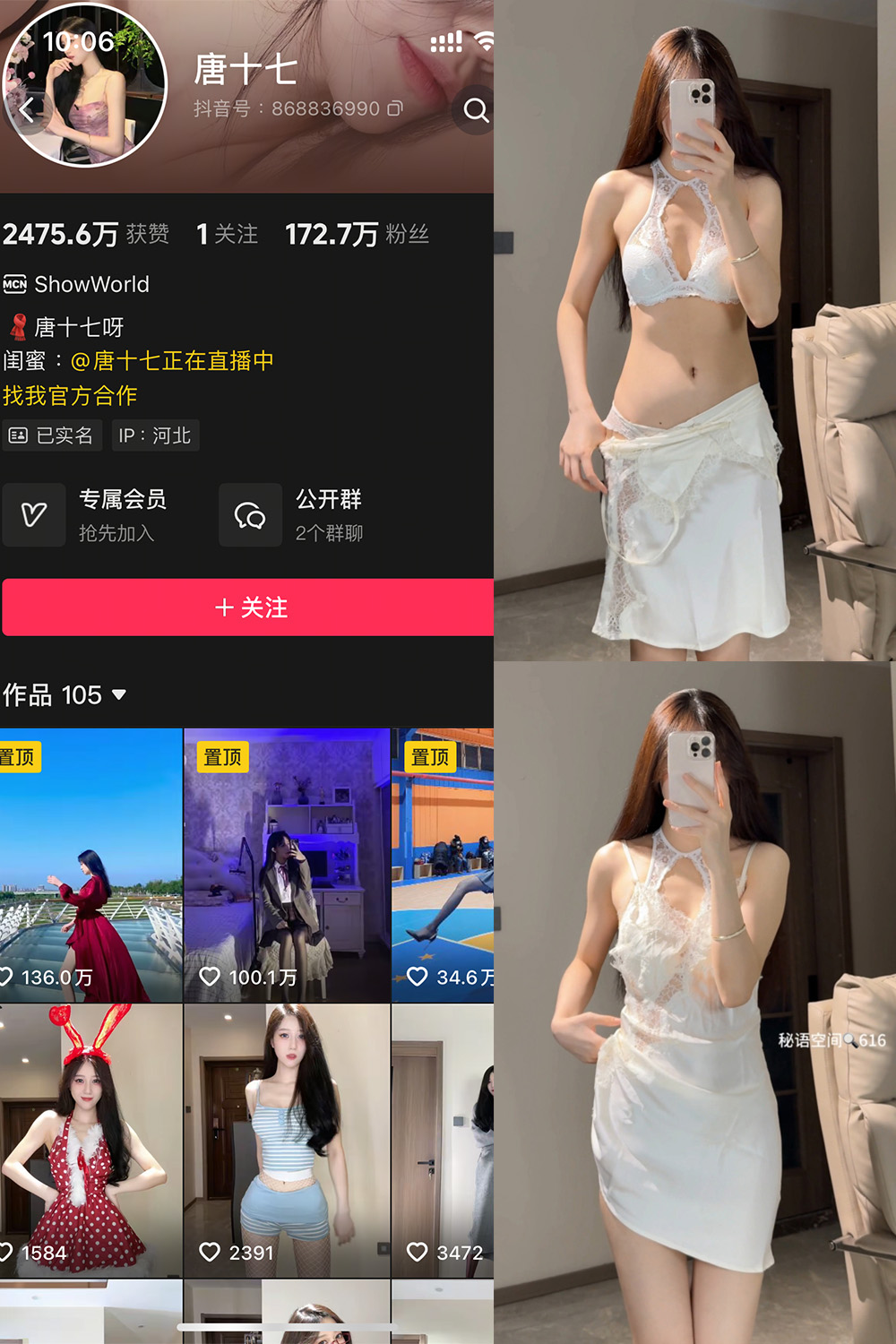 抖音 唐十七 秘语空间 NO.014期 【16P】-WEME-微密圈