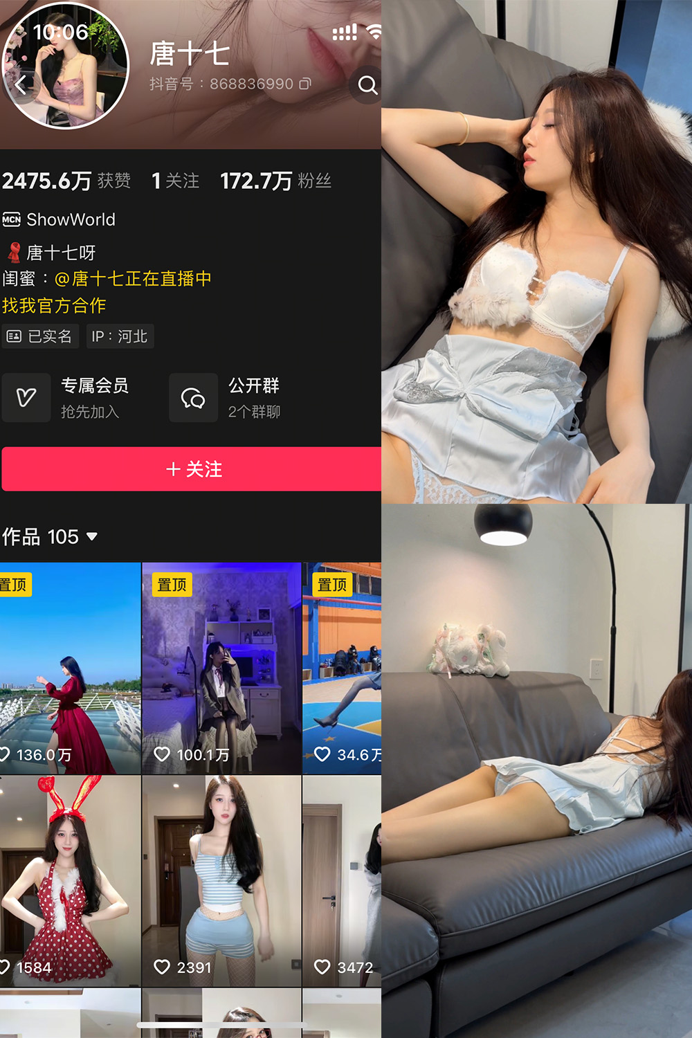 抖音 唐十七 秘语空间 NO.016期 【10P】-WEME-微密圈