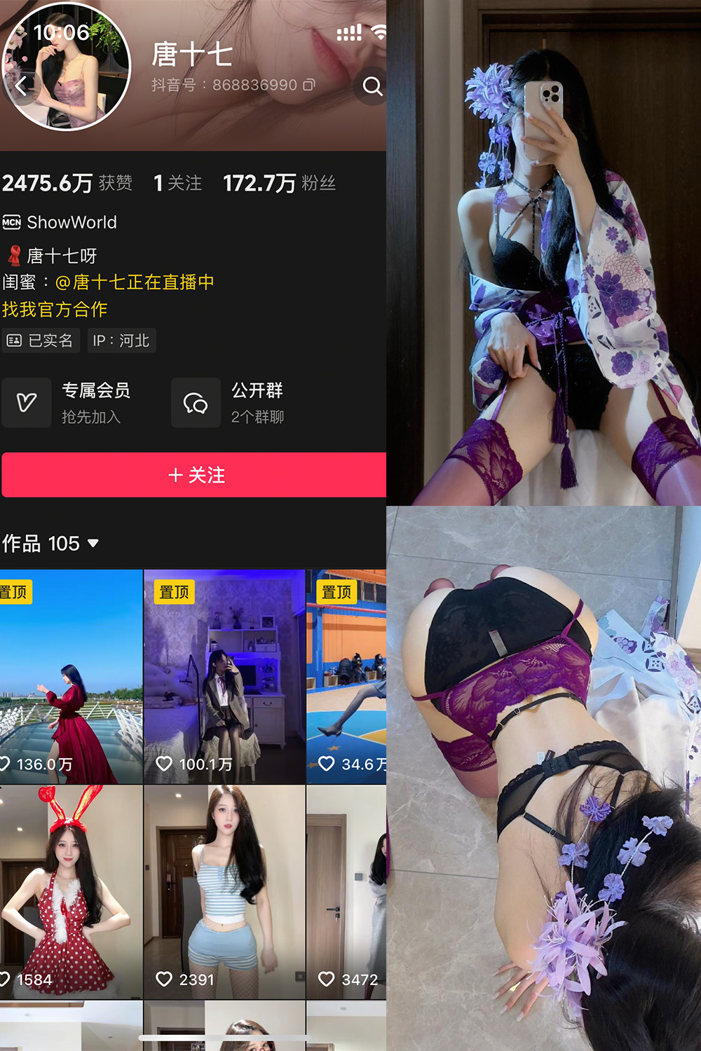 抖音 唐十七 秘语空间 NO.021期 【18P】-WEME-微密圈