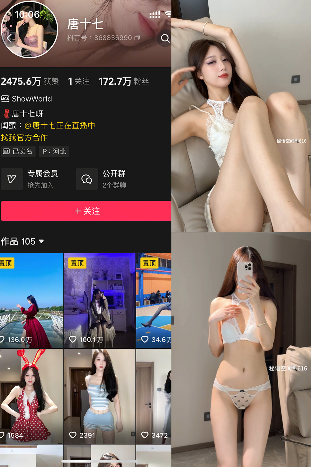 抖音 唐十七 秘语空间 NO.023期 【19P】-WEME-微密圈
