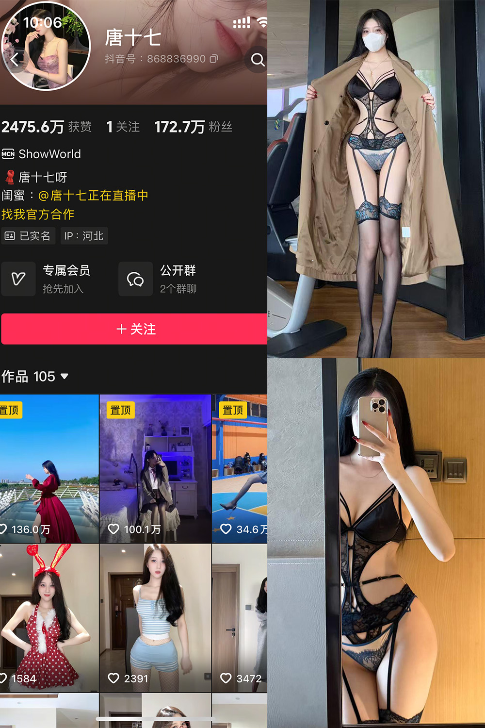 抖音 唐十七 秘语空间 NO.003期 【30P】-WEME-微密圈