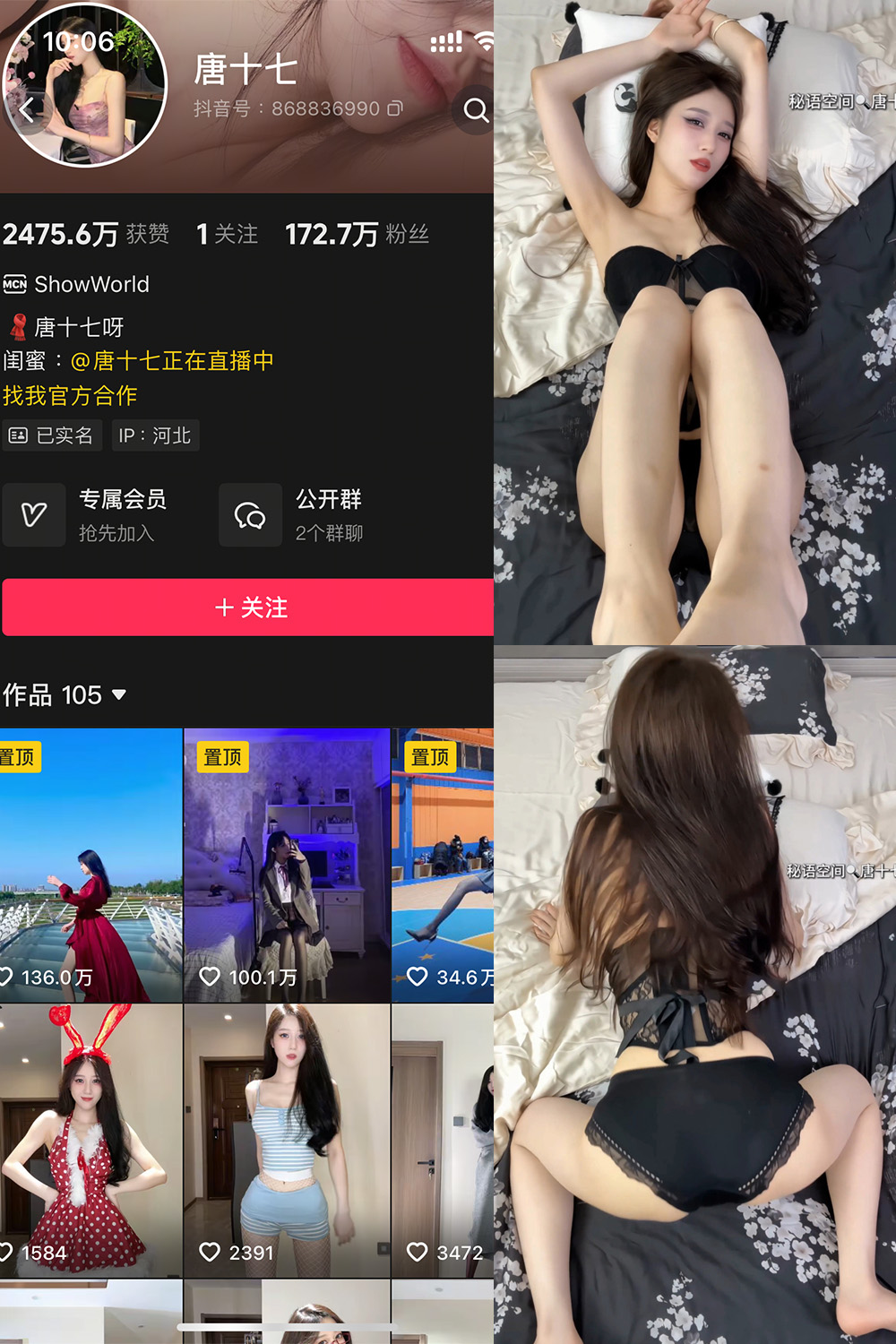 抖音 唐十七 秘语空间 NO.038期 【10P】-WEME-微密圈