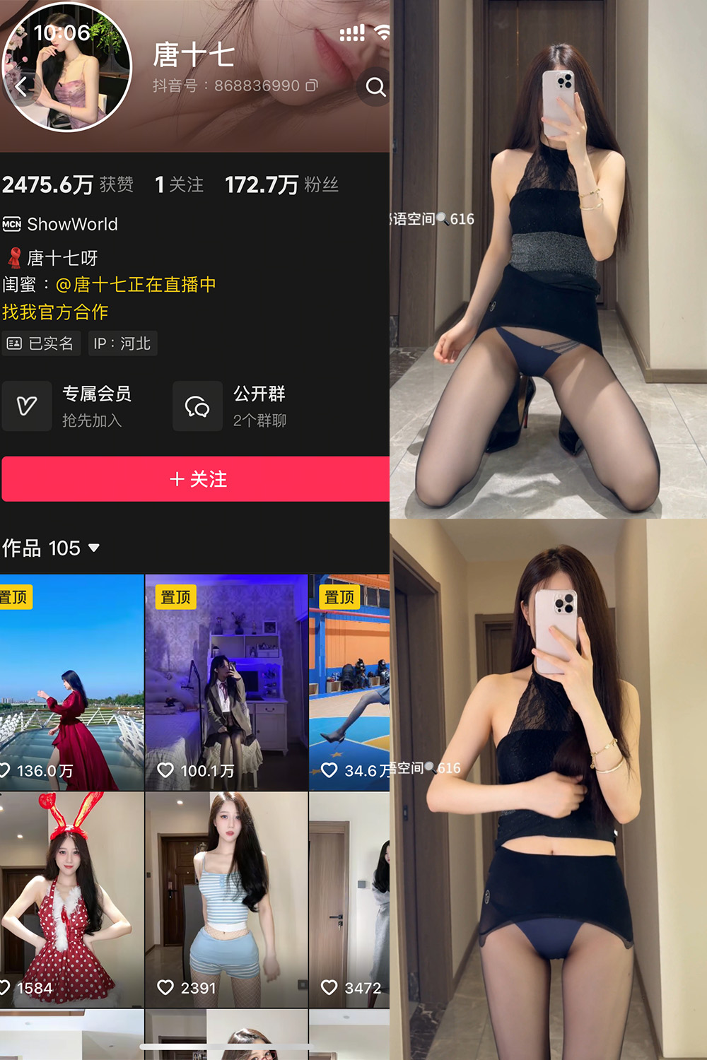 抖音 唐十七 秘语空间 NO.040期 【31P】-WEME-微密圈