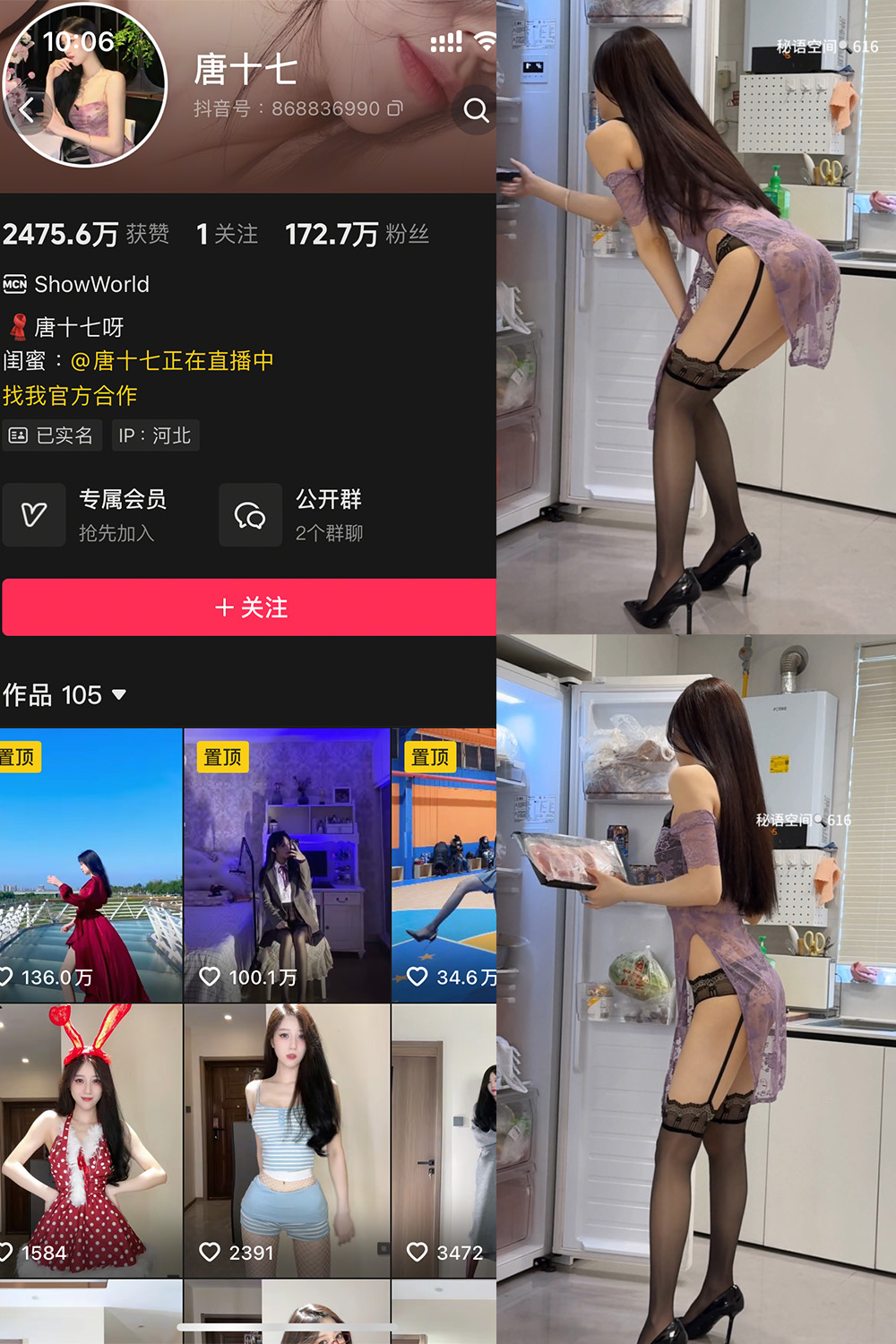 抖音 唐十七 秘语空间 NO.042期 【24P】-WEME-微密圈