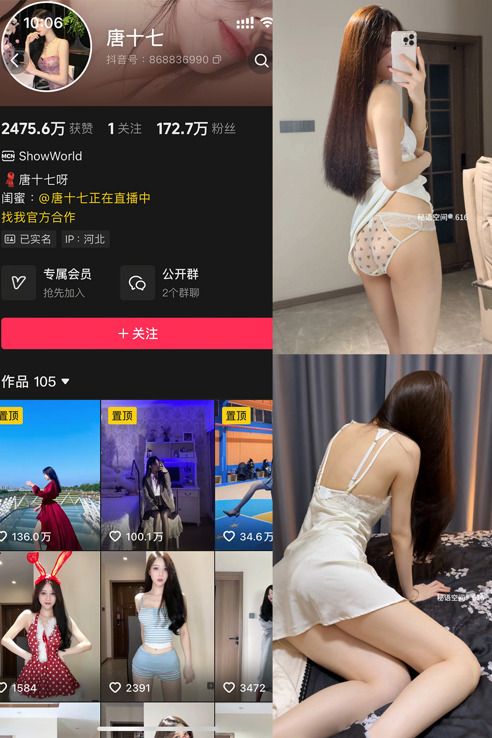抖音 唐十七 秘语空间 NO.044期 【18P】-WEME-微密圈