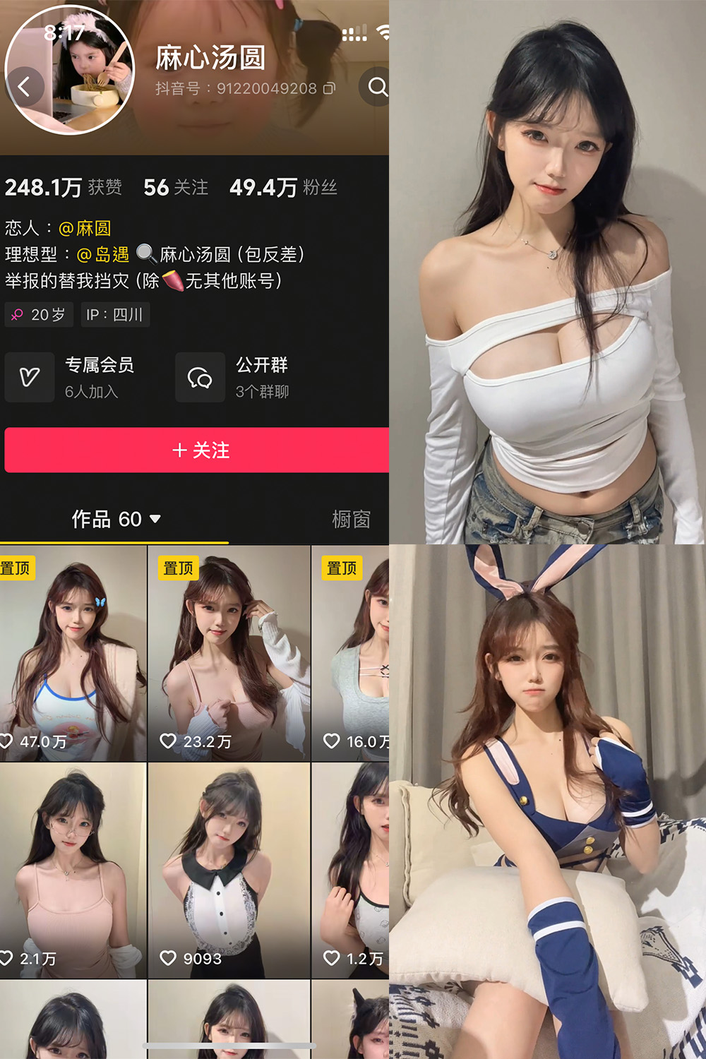 抖音 麻心汤圆 岛遇 NO.003期 【16P8V】-WEME-微密圈