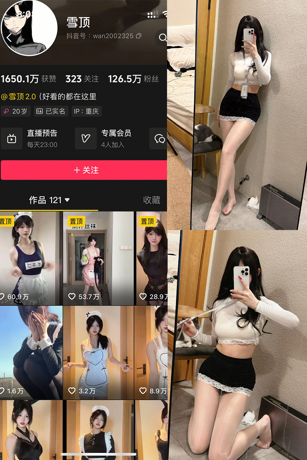 抖音 雪顶 岛遇 NO.012期 【13P3V】-WEME-微密圈