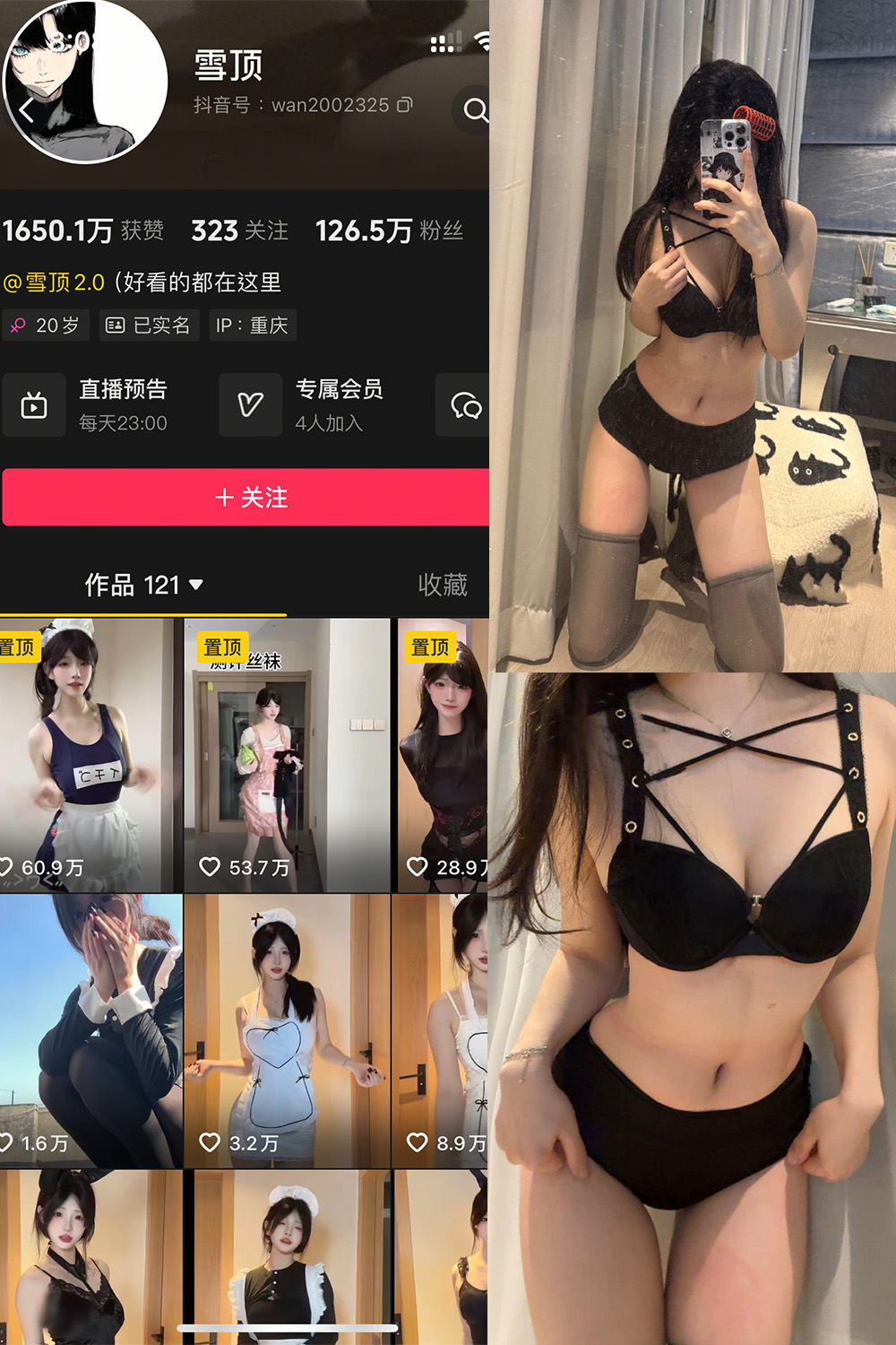 抖音 雪顶 岛遇 NO.013期 【8P1V】-WEME-微密圈