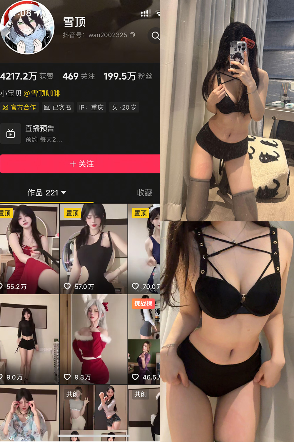 抖音 雪顶 岛遇 NO.016期 【29P2V】-WEME-微密圈