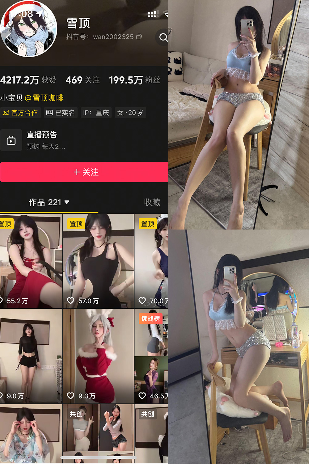 抖音 雪顶 岛遇 NO.017期 【25P1V】-WEME-微密圈