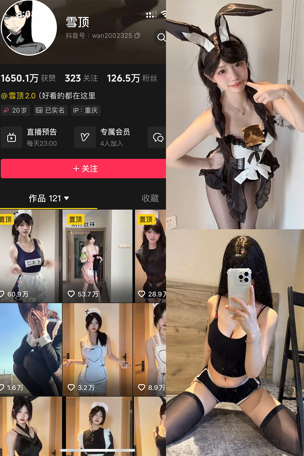 抖音 雪顶 岛遇 NO.002期 【28P9V】-WEME-微密圈