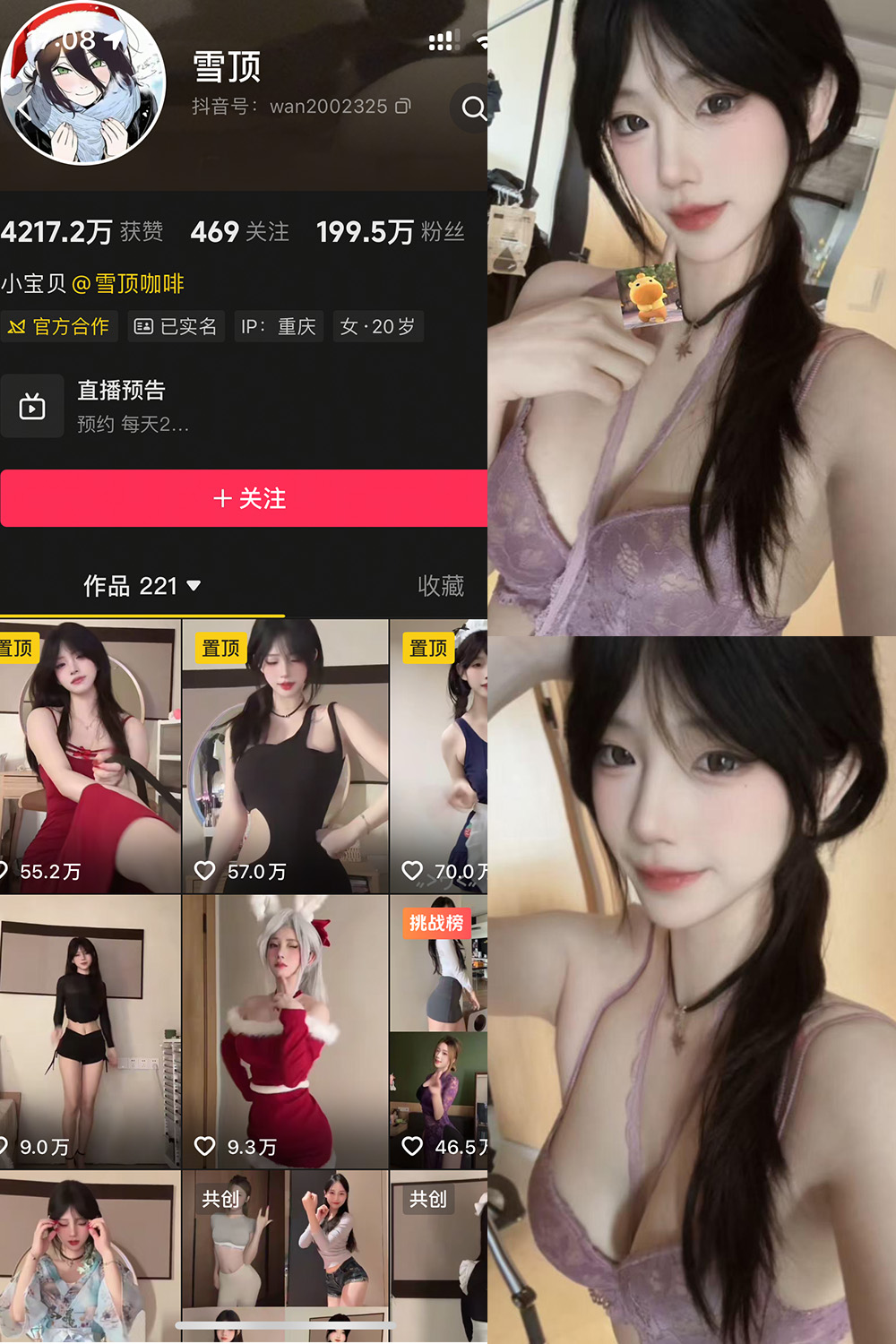 抖音 雪顶 岛遇 NO.021期 【12P7V】-WEME-微密圈
